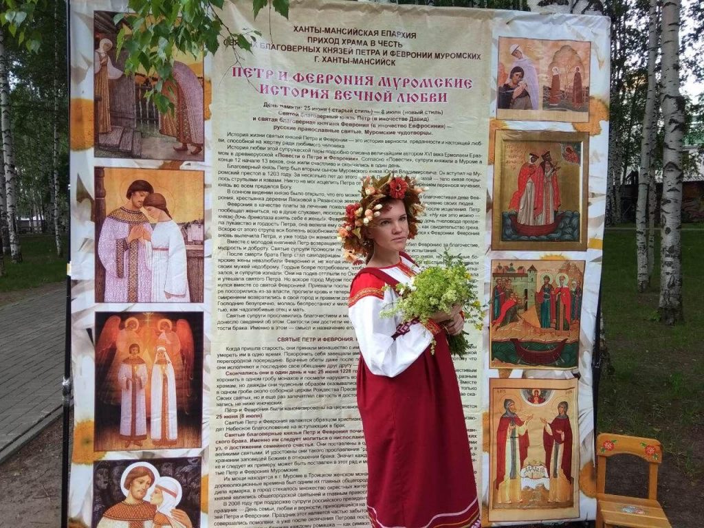 Под покровом Петра и Февронии: в Ханты-Мансийске встретили семейный праздник